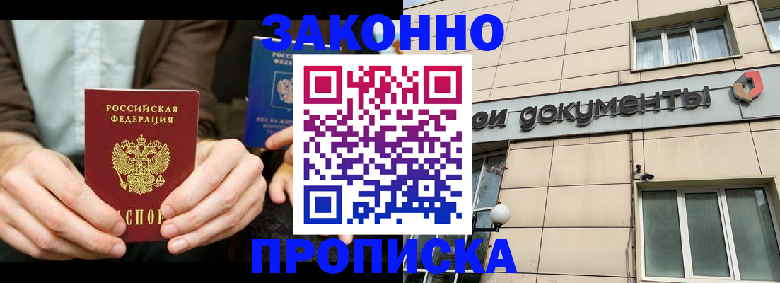 прописка поиск в Фрязино
