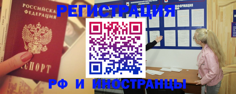 временная регистрация купить в Фрязино
